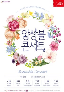 ソウル市ユースオーケストラ団 アンサンブルコンサートⅢ
