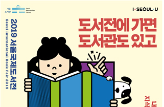 ソウル国際図書展で出会う公共図書館
