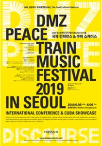 「DMZ ピーストレイン・ミュージックフェスティバル 2019」開催