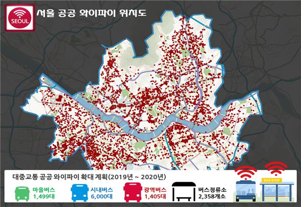 ソウル市の公共バス・地下鉄どこでもWi-Fi無料