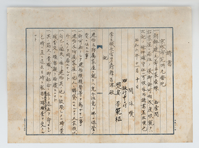 ミン・ヨンチャン(閔泳瓚)家の
チャンドッグン(昌徳宮)官舎入居許可申込書(1931)