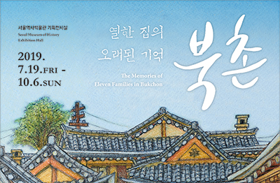 ソウルの伝統韓屋村「プクチョン(北村)」で百年史特別展開催