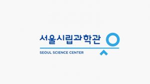 ソウル市立科学館