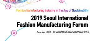 ソウル市、12月5日に「2019ソウル国際ファッション縫製フォーラム」を開催