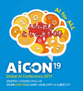 ソウル市、17日にグローバルAIカンファレンス「AICON 2019」開催