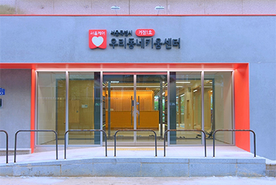 第1号拠点型わが町のキウムセンター 12日に試験運営を開始 ソウル市