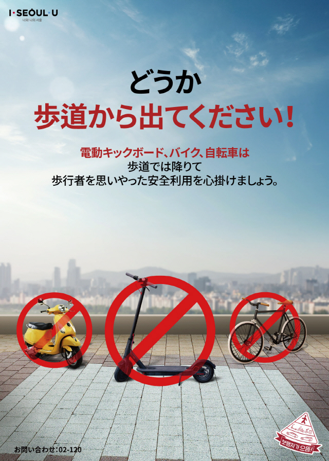 どうか歩道から出てください！電動キックボード、バイク、自転車は歩道では降りて歩行者を思いやった安全利用を心掛けましょう。