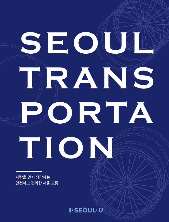 Safe, convenient, people-centered Seoul Transportation
