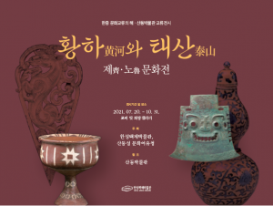 ハンソンベクチェ(漢城百済)博物館、韓中修好30周年を記念して企画展を同時開催