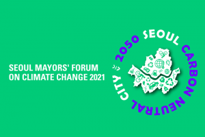 ソウル市、国際的な協力・連帯形成のため「2021気候変動対応世界都市市長フォーラム」