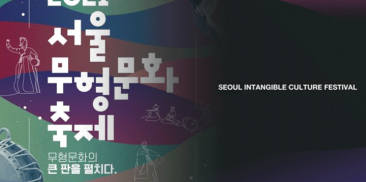 ソウル市の無形文化財が1か所に集まる…オンライン「2021ソウル無形文化祭」