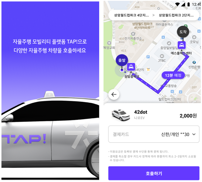 ソウル市、10日から「自律走行車」が交通手段に、市民なら誰でもアプリから呼び出せる