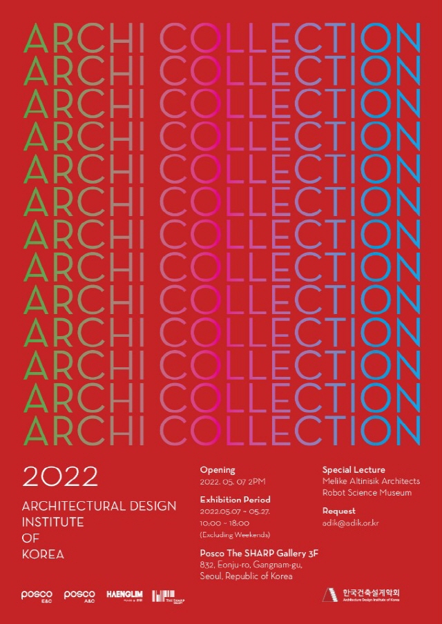 2022 BEST 韓国-スペイン建築公募展展示会
