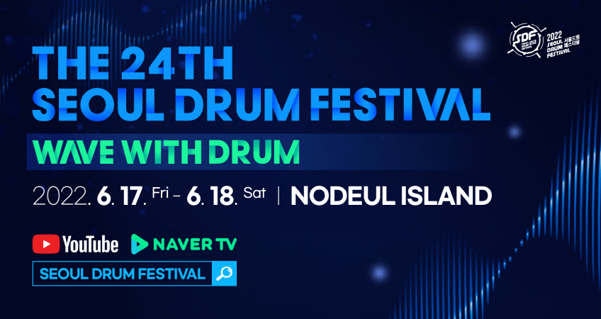 THE 24TH SEOUL DRUM FESTIVAL WAVE WITH DRUM 2022.6.17 ~ 6. 18 NODEUL ISLAND