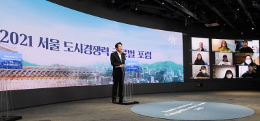 2021ソウル都市競争力グローバルフォーラム