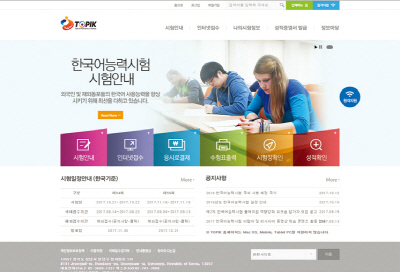 韓国語能力試験ホームページキャプチャーです