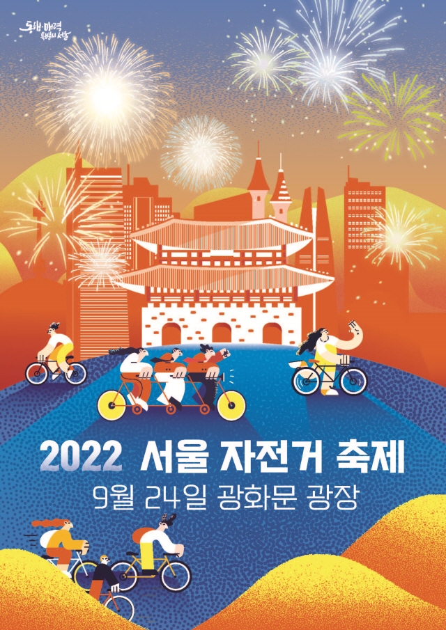 2022ソウル自転車フェスティバル