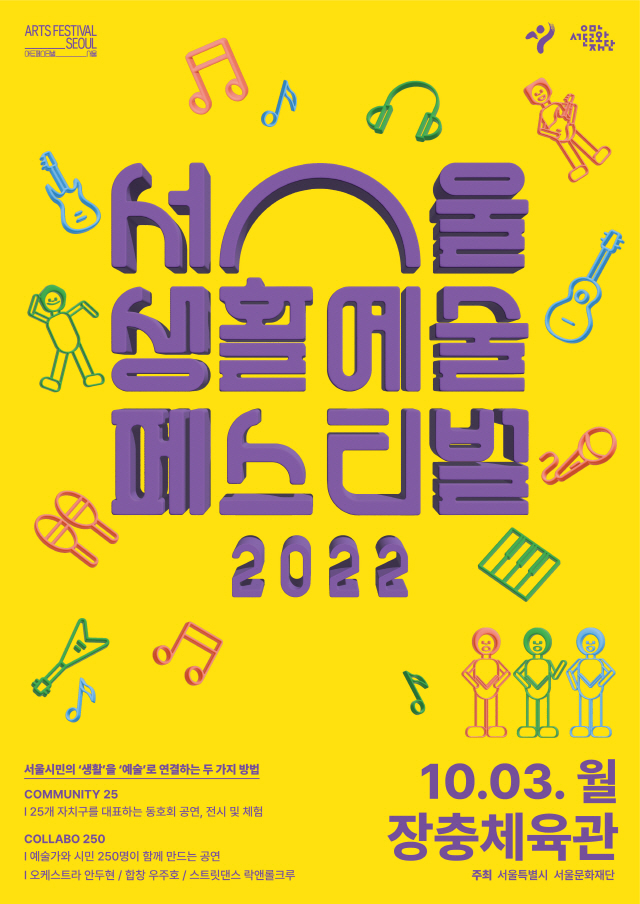 2022ソウル生活芸術フェスティバル
