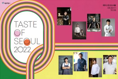 「2022テイストオブソウル」、ソウルを代表するレストラン&バー100選