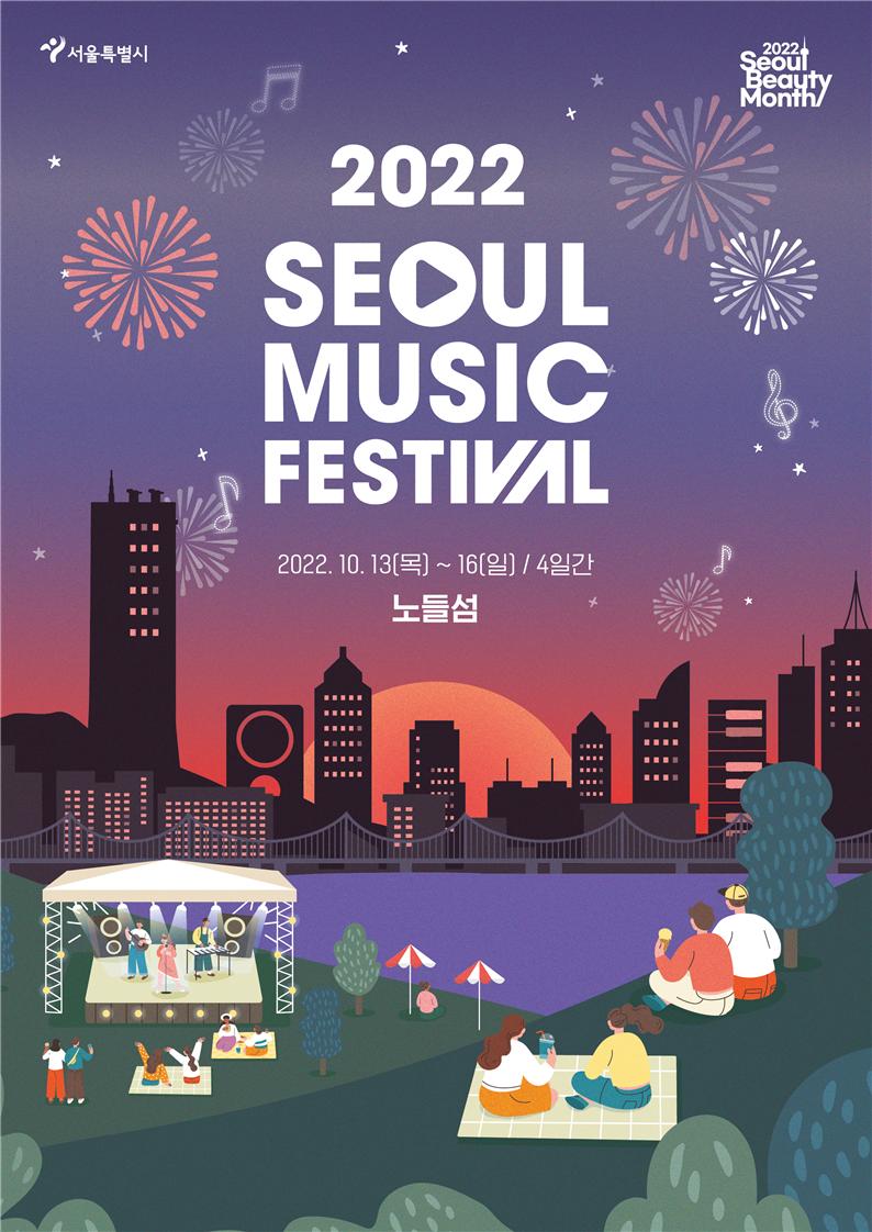 ｢2022ソウルミュージックフェスティバル｣メインポスター