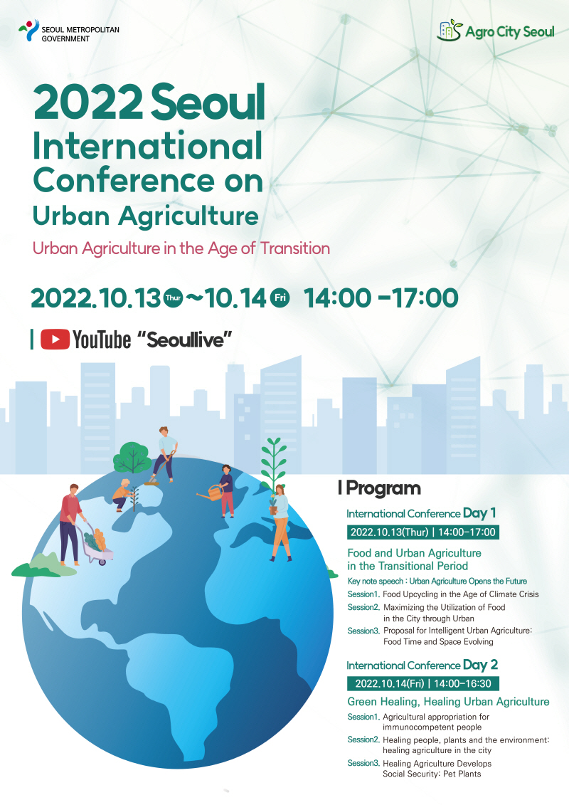 Seoul International Conference on Urban Agriculture at DDP Poster -1