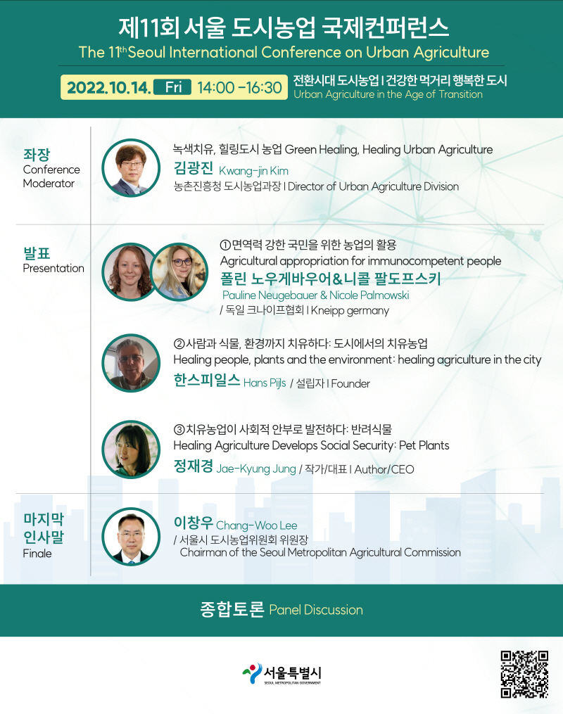 Seoul International Conference on Urban Agriculture at DDP Poster -3
