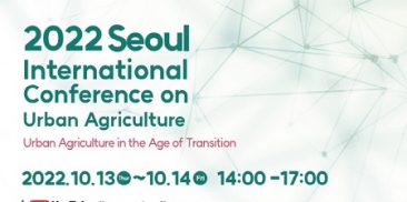 ソウル市、都市農業国際カンファレンスをDDPにて開催