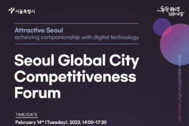 ソウル市、都市競争力を強化するためのグローバルな討論の場を開く