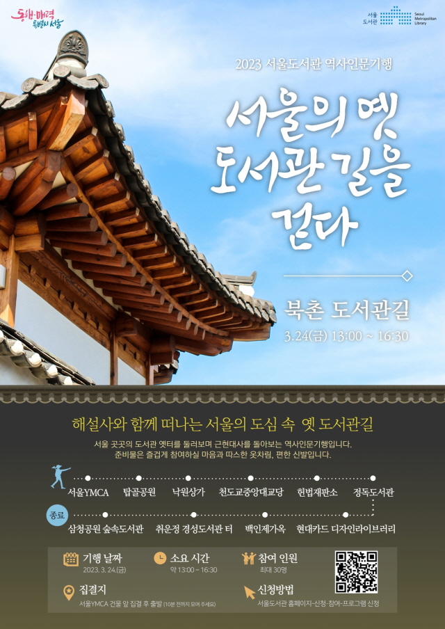 [ソウル図書館]かつてのソウルの図書館通りを歩く - プクチョン(北村)ギル