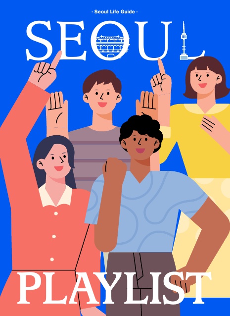 Seoul Life Guide : SEOUL PLAYLIST