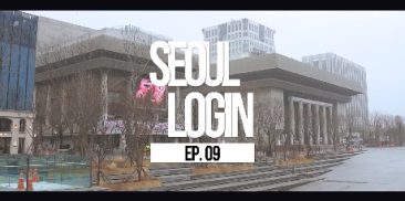 [Seoul Login] EP.09 SEJONG CENTER