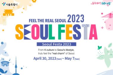 ソウルの本当の魅力を発散する「ソウルフェスタ2023」、7日に開幕式チケット1次オープン