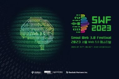 「ソウルウェブ3.0フェスティバル2023」、ソウルをウェブ3.0のハブに