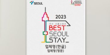 ソウル市が認証する「2023優秀ソウルステイ」20か所選定