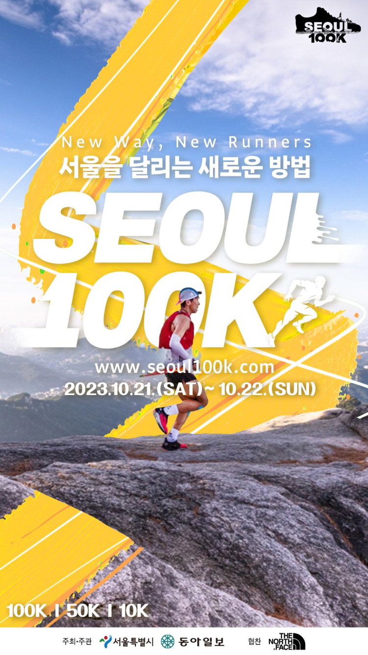 New Way, New Runners 서울을 달리는 새로운 방법 SEOUL 100K www.seoul100k.com 2023.10.21.(SAT) ~ 10.22.(SUN) 