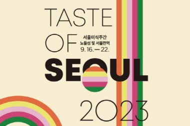 美食の専門家が選び抜いた、ソウルを代表するレストランはどこ？「2023ソウル美食100選」発表