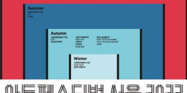 ソウル都心の中の四季のお祭り…「アートフェスティバル・ソウル」秋シーズンのラインナップ発表
