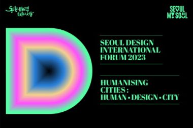 「Humanising Cities！」 ソウル市、9月14日ソウルデザイン国際フォーラムを開催