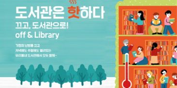 ソウル市図書館で冬を暖かく過ごす…ソウル市、「図書館はホットだ」キャンペーン実施