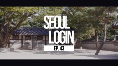[Seoul Login] EP 43. Unhyeongung