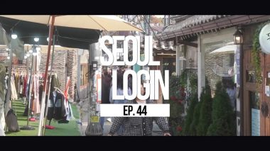 [Seoul Login] EP.44 Ikseon-dong