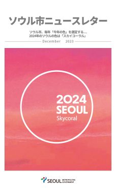 2023 12月 (No.226) newsletter