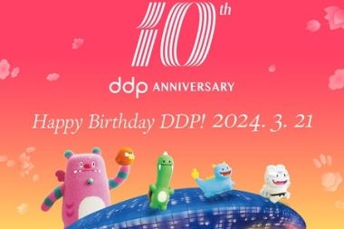 「10才の誕生日を迎えたDDP」、3月21日(木)から4日間お祝いイベントを開催