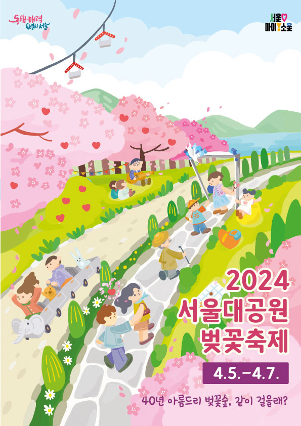 2024ソウル大公園桜祭り