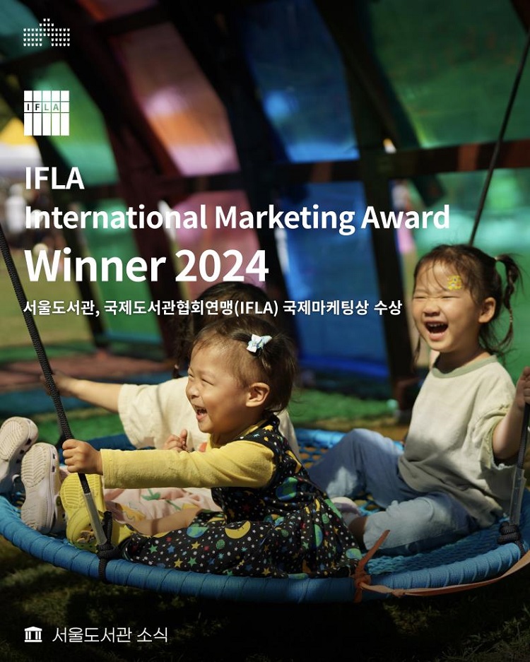 IFLA PressReader International Marketing Award Winner 2024 서울도서관, 국제도서관협회연맹(IFLA) 국제마케팅상 수상