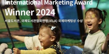 ソウル野外図書館、昨年のIFLA「グリーンライブラリー賞」受賞に続き、今年は「国際マーケティング賞」を受賞