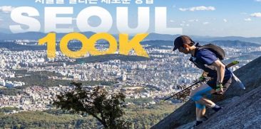 ソウルの都心、山と川を走る…ソウルを走る新しい方法「ソウル100K」開催