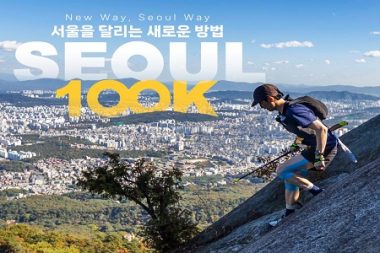 ソウルの都心、山と川を走る…ソウルを走る新しい方法「ソウル100K」開催
