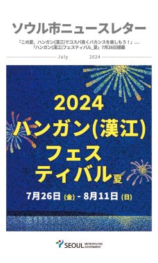 2024 7月 (No.233) newsletter