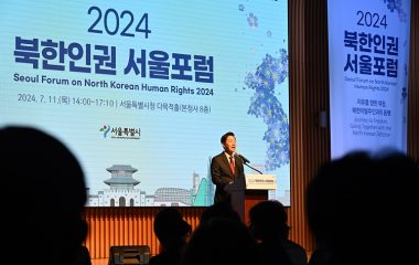 2024北朝鮮人権ソウルフォーラム